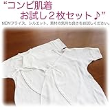 ★コンビ肌着お試し２枚セット♪（60サイズ）