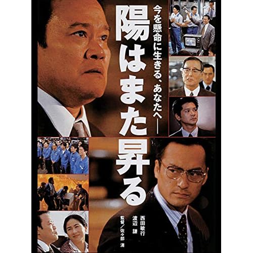 陽はまた昇る(2002年)
