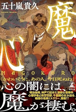 魔心　ＭＡＧＯＫＯＲＯ