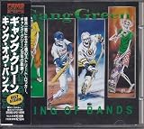キング・オブ・バンズ