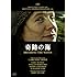 奇跡の海（無修正 HDニューマスター版 / DVD）