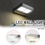 照明器具 屋外 モダン シンプル表札灯 LEDウォールライト W100 白色