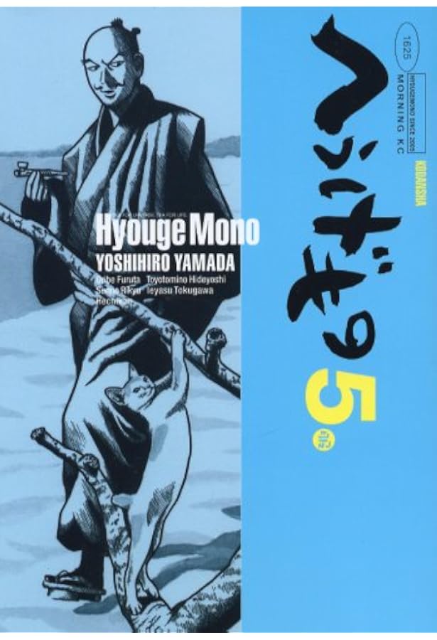 へうげもの(6) (モーニングKC) | 山田 芳裕 |本 | 通販 | Amazon