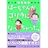 青山ゆずこ「ばーちゃんがゴリラになっちゃった。祖父母そろって認知症」