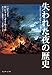 失われた夜の歴史