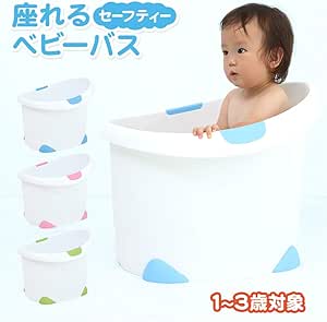 Amazon Co Jp ベビーバス 座れる 赤ちゃん チェア 椅子 1 3歳 ピンク ベビー マタニティ