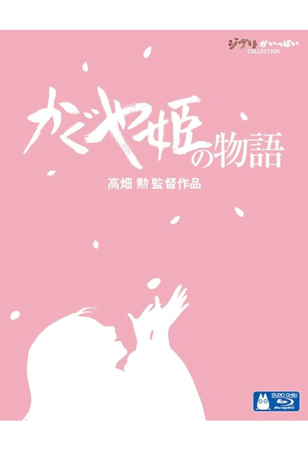 Amazon.co.jp: かぐや姫の物語: スタジオジブリ絵コンテ全集20 : 勲