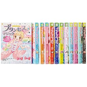 プリンセス☆マジック(全12巻セット)