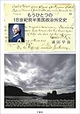 もうひとつの18世紀前半英国政治外交史