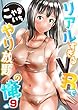 リアルすぎるＶＲでやり放題の俺！９話 (MOOG COMICS)