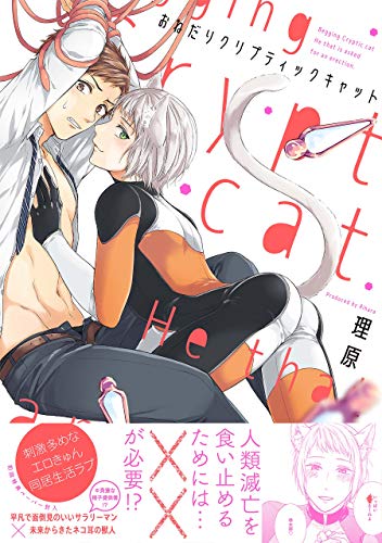 おねだりクリプティッ