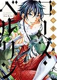 傾国の仕立て屋 ローズ・ベルタン 4 (BUNCH COMICS)