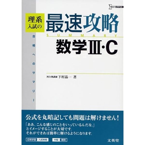 理系入試の最速攻略数学1・A2・B: 合格へのサマリー (シグマベスト