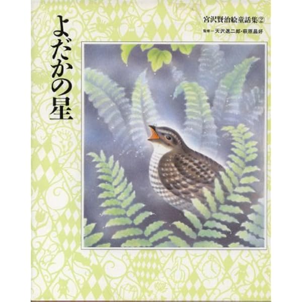 宮沢賢治 絵童話集 初版第1刷 13冊まとめセット 宮沢賢治 絵童話集 初版第1刷 13冊まとめセット