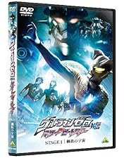 Amazon.co.jp: ウルトラマンゼロ 外伝 キラー ザ ビートスター