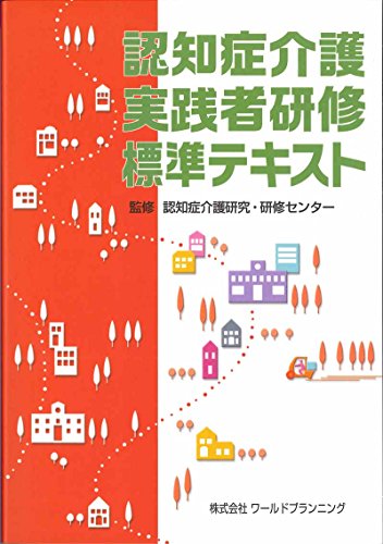 スマホ 無料電子書籍 認知症介護 実践者研修 標準テキスト バイ