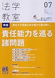 法学教室 2016年 07 月号 [雑誌]
