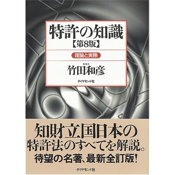 特許法概説 第13版 | 吉藤 幸朔, 熊谷 健一 |本 | 通販 | Amazon