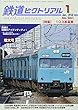 鉄道ピクトリアル 2018年 01 月号 [雑誌]