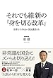 それでも身を切る維新の『身を切る改革』 改革をすすめない国会議員たち