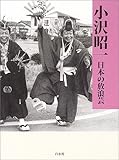 日本の放浪芸