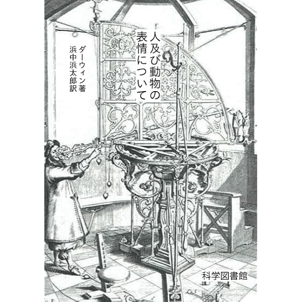 Amazon.co.jp: 動物哲学 (岩波文庫 青 929-1) : ラマルク, 小泉 丹