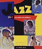 JAZZわたしの音楽、わたしの仲間たち
