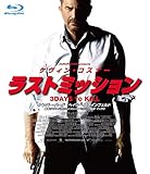 ラストミッション スペシャル・プライス [Blu-ray]