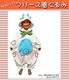 サザック 子供用フリース着ぐるみ 妖怪ウォッチ コマさん BAN-055H・130cm