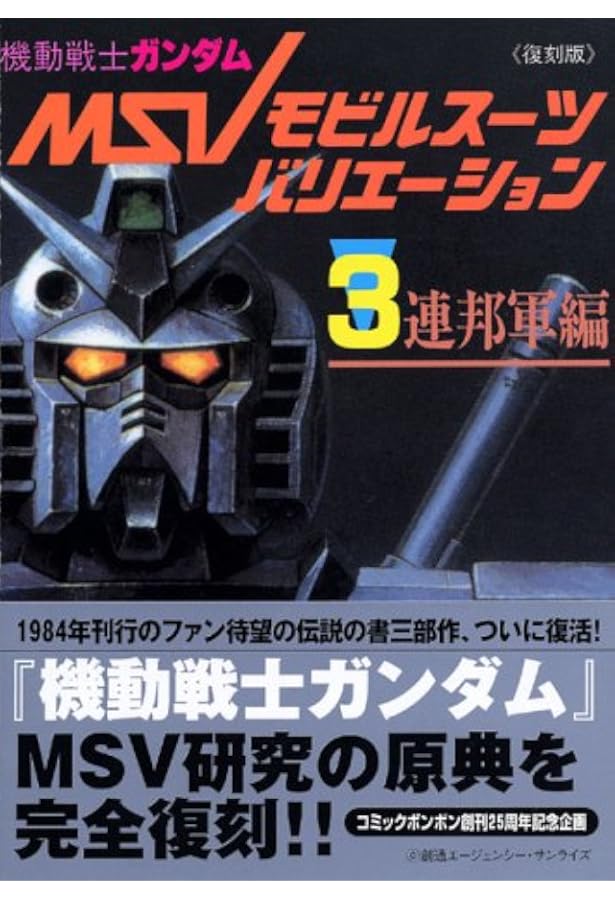 機動戦士ガンダムモビルスーツバリエーション 1 ザク編 復刻 (KC