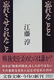 忘れたことと忘れさせられたこと (文春文庫)
