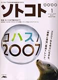 SOTOKOTO (ソトコト) 2007年 01月号 [雑誌]