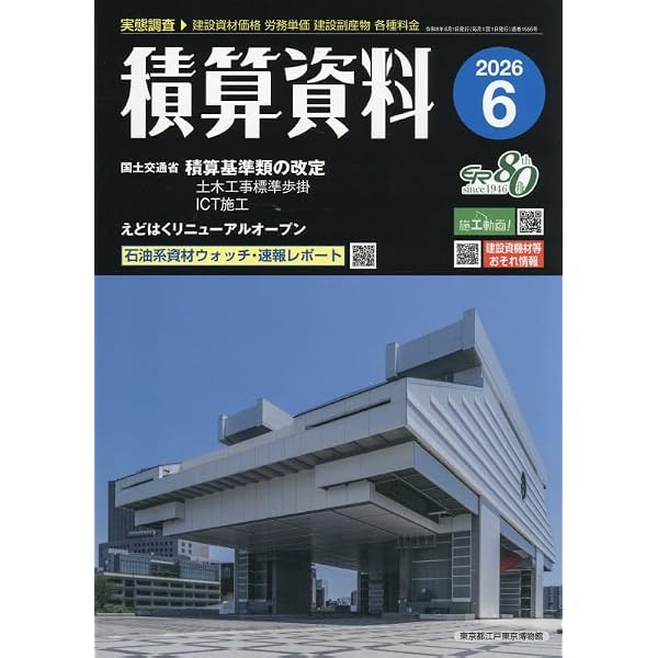 Amazon.co.jp: 土木コスト情報 2026年 04 月号 [雑誌]: 建設物価 増刊 : 本