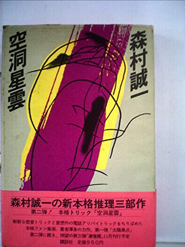 空洞星雲 (1980年)