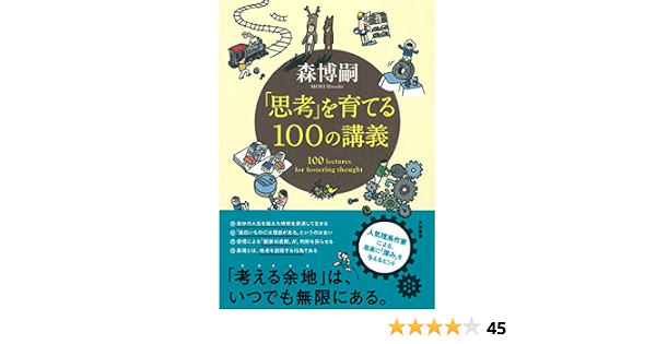 Amazon Co Jp 思考 を育てる100の講義 Ebook 森博嗣 本 Amazon Co Jp 思考 を育てる100の講義 Ebook 森博嗣 本