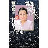 あなたの運命が変わる方位学: 六星占術 (ワニの本 1040)