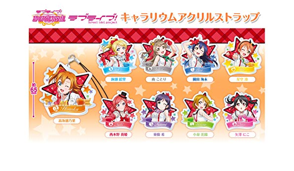 Amazon ラブライブ キャラリウムアクリルストラップ Box アニメ 萌えグッズ 通販