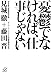 憂鬱でなければ、仕事じゃない
