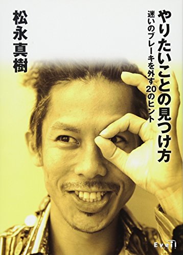 無料電子書籍アプリ やりたいことの見つけ方~迷いのブレーキを外す20のヒント~ バイ