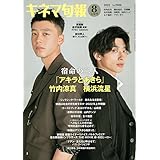 キネマ旬報 2022年8月上旬号 No.1900