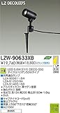 ダイコー LZW-90633XB 屋外スポットライト ランプ別売 DAIKO
