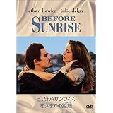 ビフォア・サンライズ 恋人までの距離 [DVD]