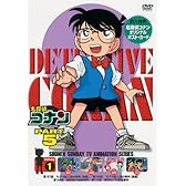名探偵コナンDVD PART5 vol.1