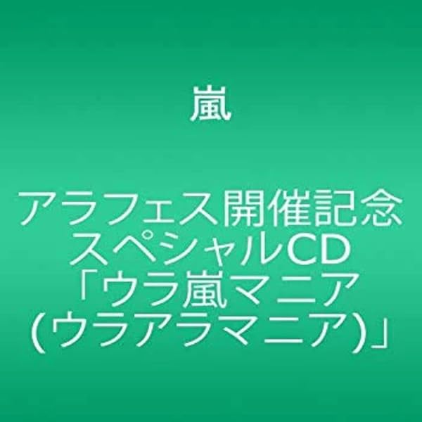 Amazon.co.jp: 嵐 Single Collection 1999-2001 (通常盤