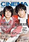シネマスクエア vol.140 [髙橋海人×森本慎太郎「だが、情熱はある」] (HINODE MOOK 685)