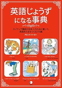 英語じょうずになる事典