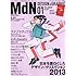 「MdN 2014年1月号（雑誌）」