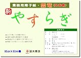 廻木商店 業務用障子紙新やすらぎ雲竜 雲竜柄 B443