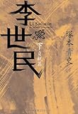 李世民(下)貞観篇