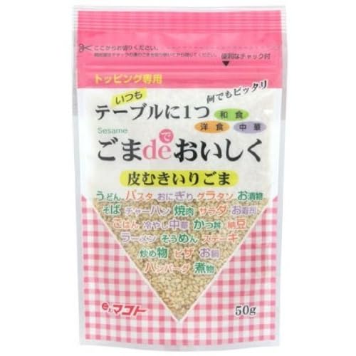 マコト テーブルに1つごまdeおいしく 皮むきいりごま